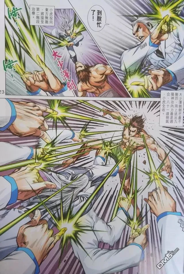 第906回 第23页