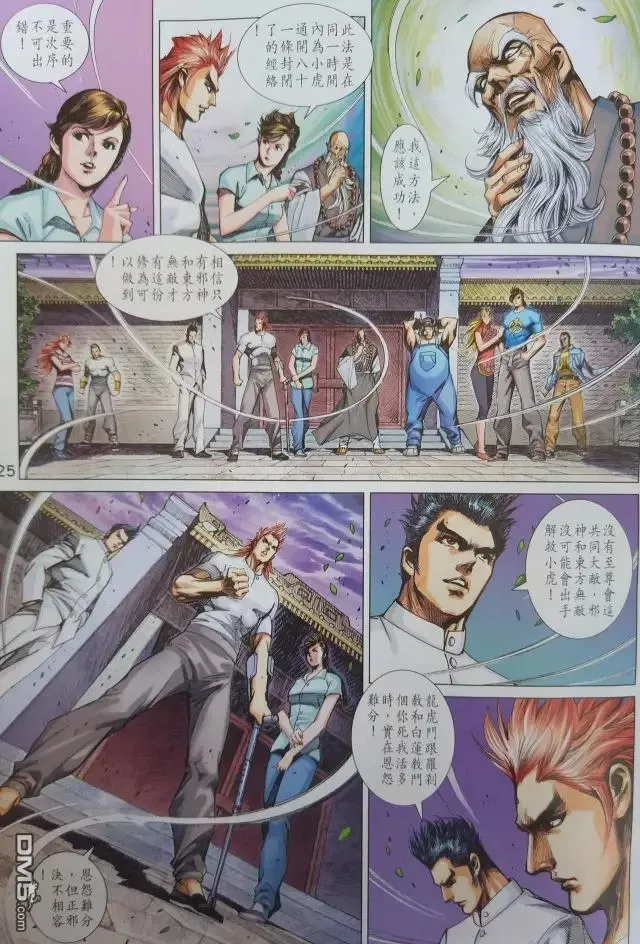 第906回 第25页