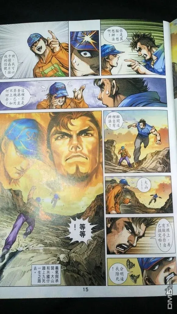 第909回 第14页