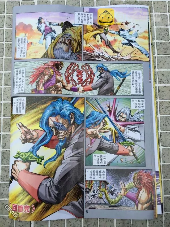 第910回 第8页