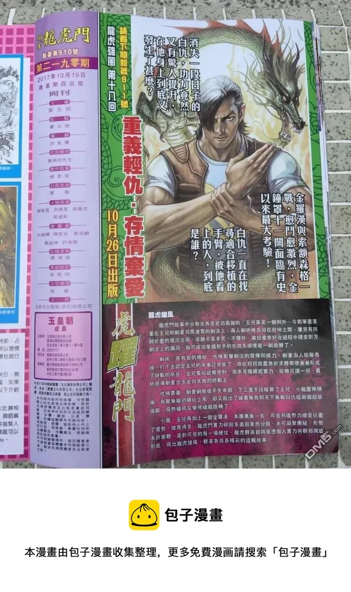 第910回 第32页