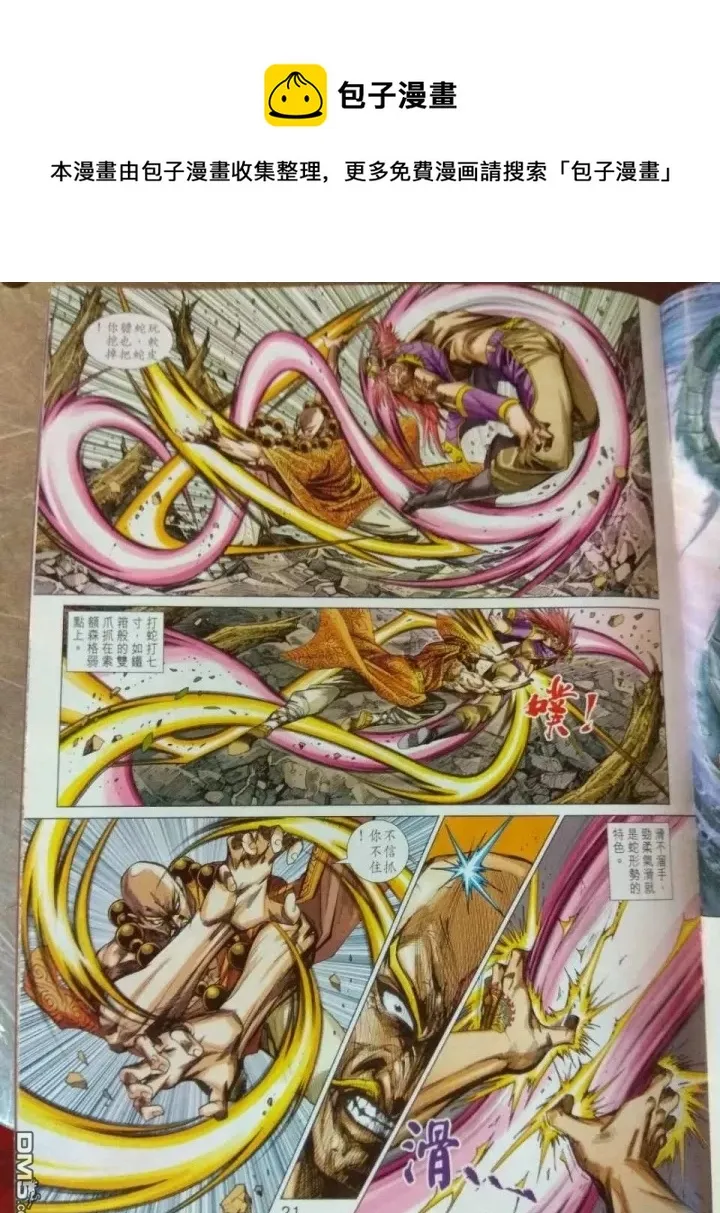 第911回 第21页