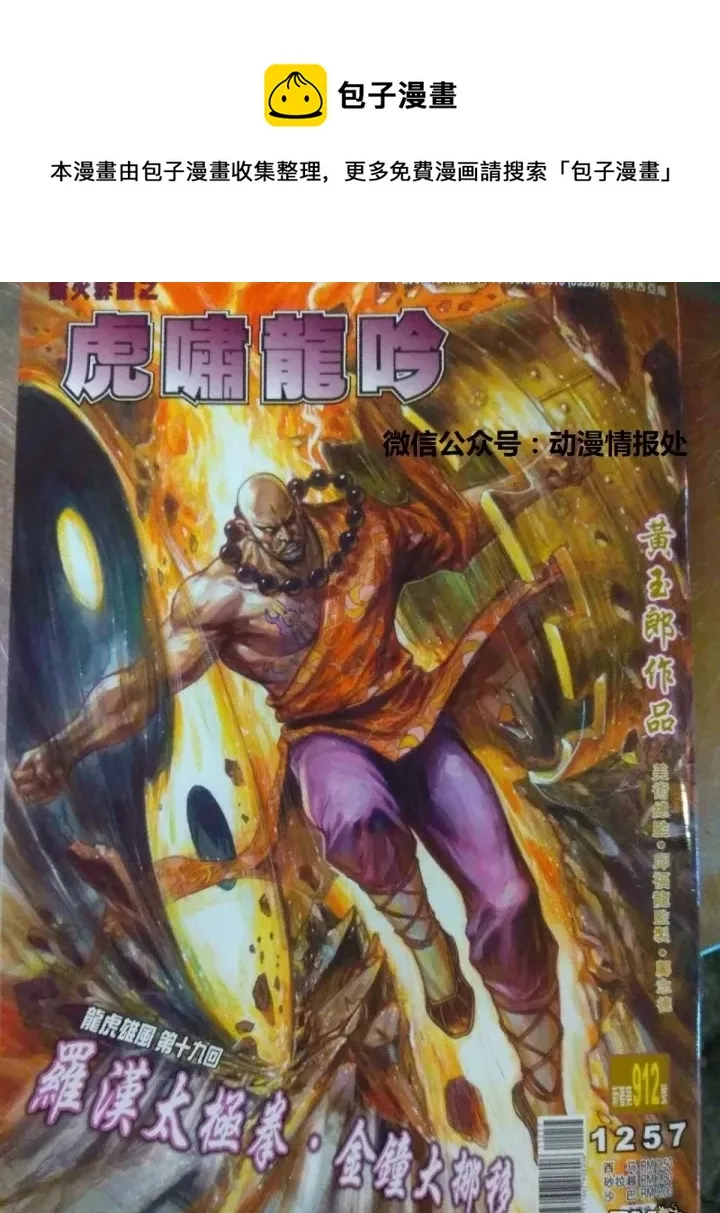 第912回 第1页