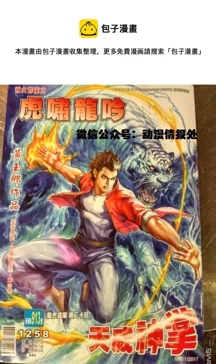 第913回 第1页