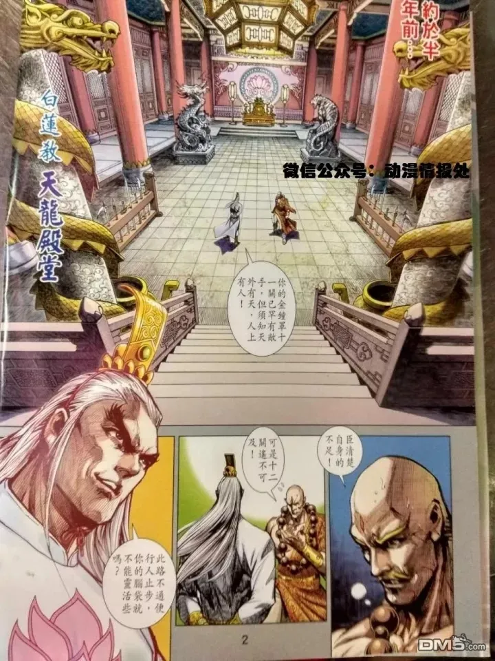 第913回 第2页