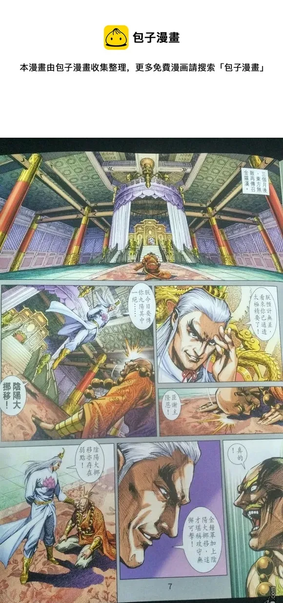 第913回 第7页