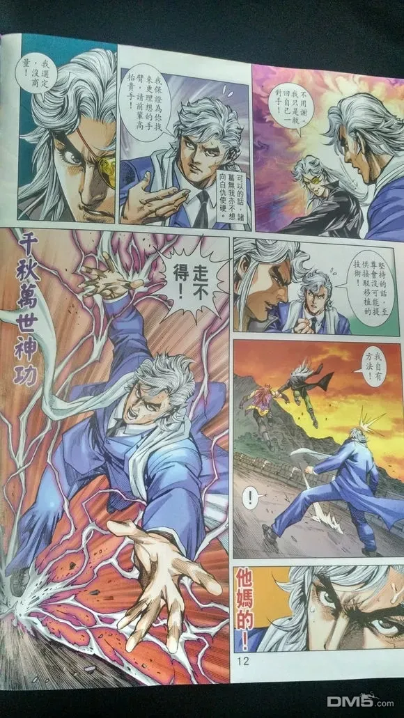 第913回 第12页