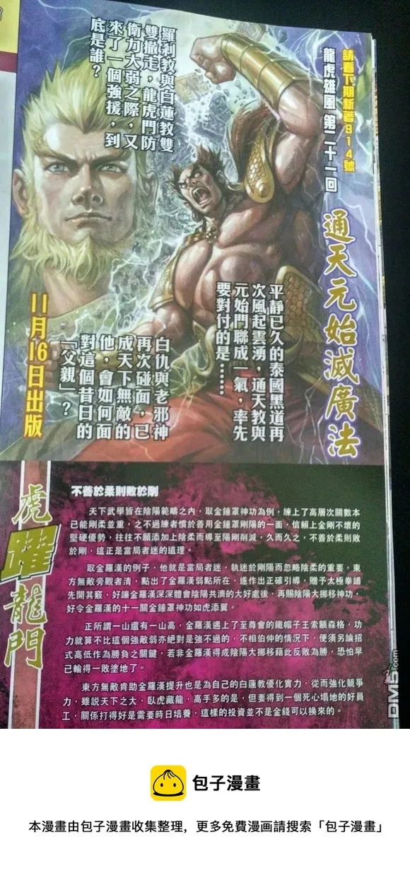 第913回 第31页