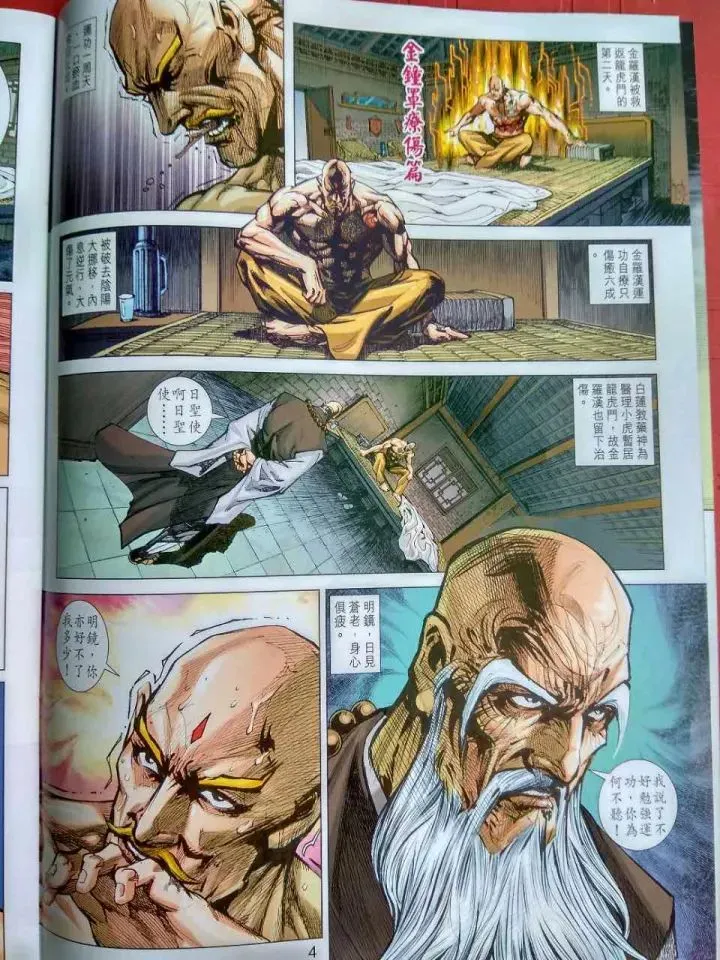 第914回 第4页