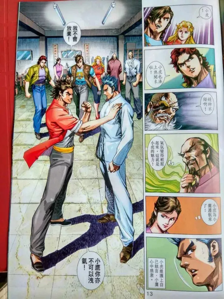 第914回 第13页