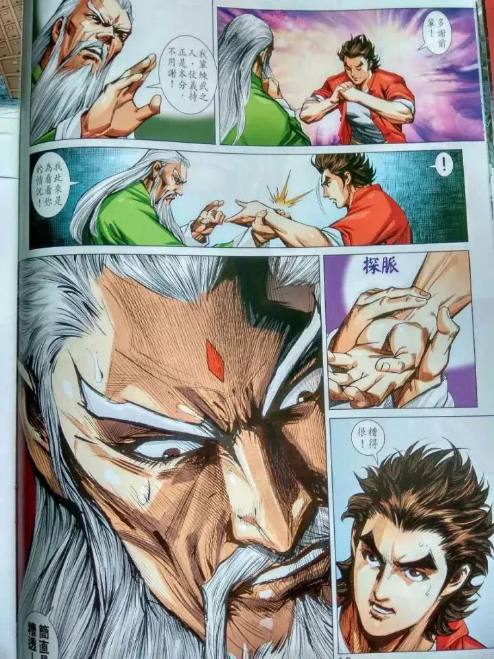 第914回 第16页