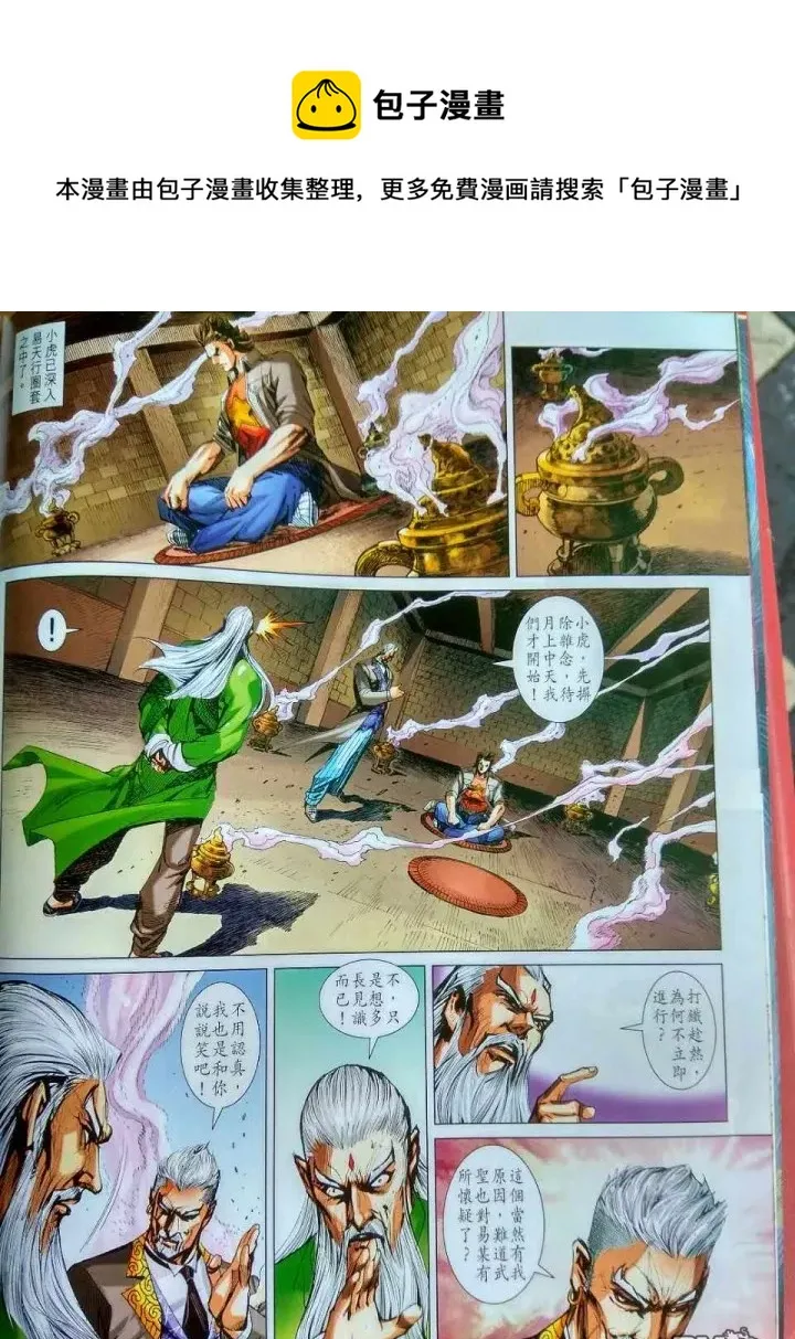 第916回 第8页