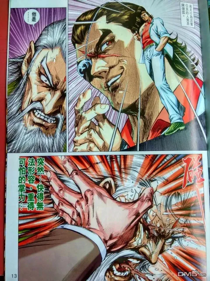 第916回 第13页