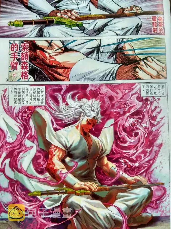 第917回 第9页