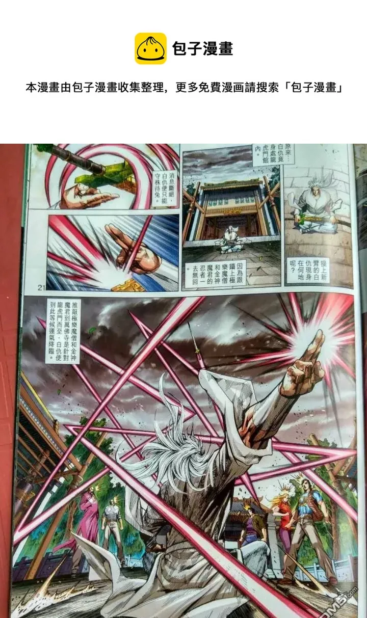 第917回 第21页