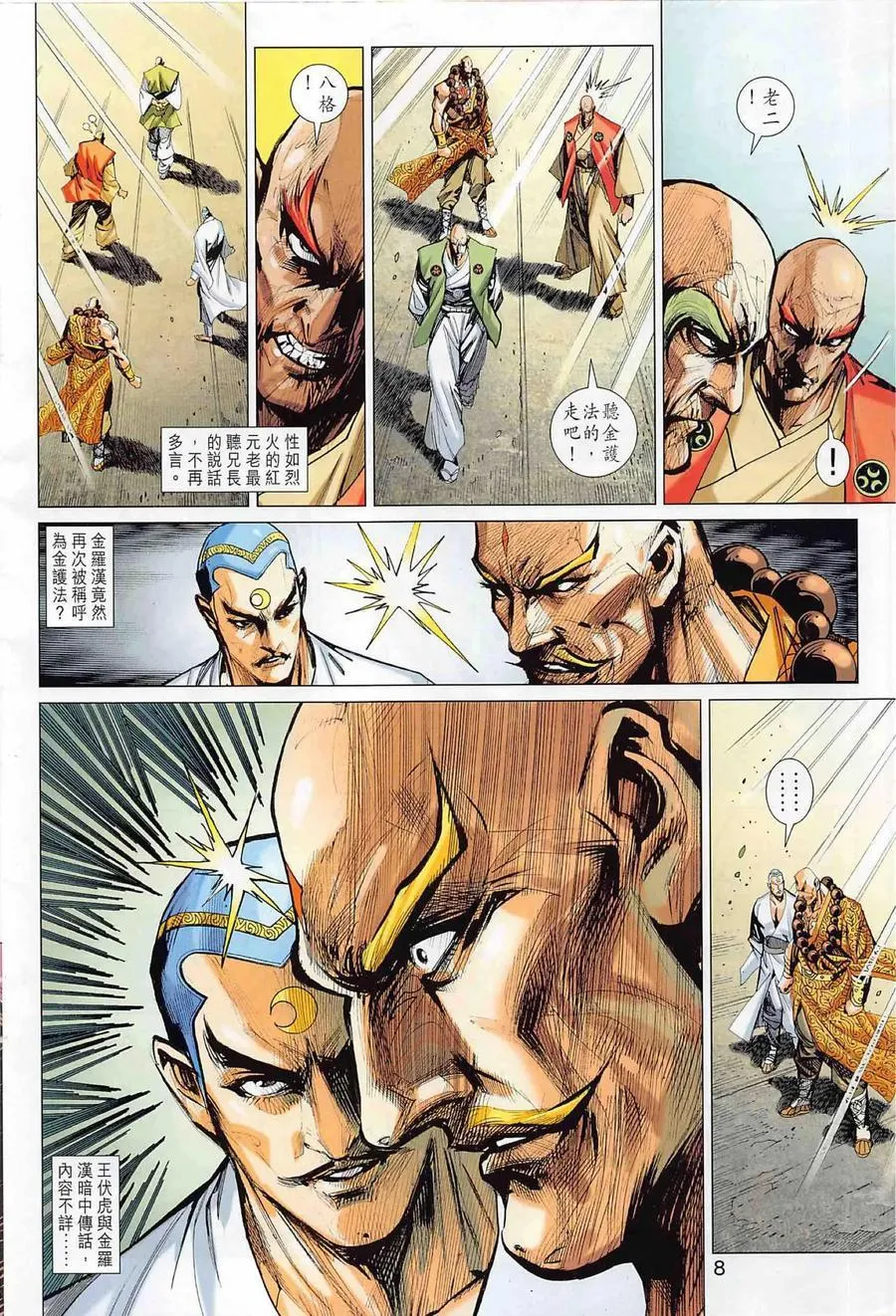第1002卷 第8页