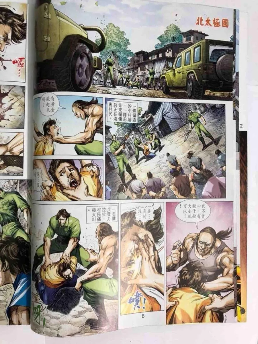 第1006卷 第8页