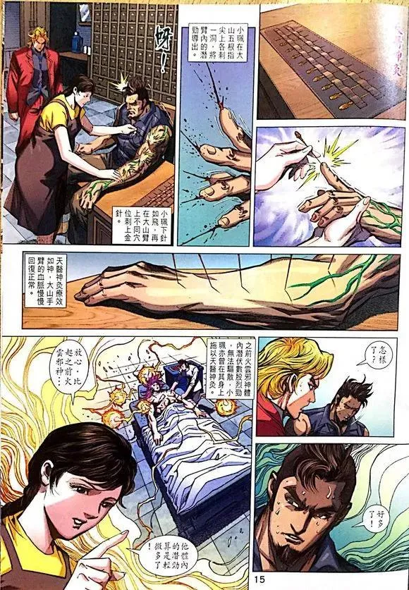 第1008卷 第15页