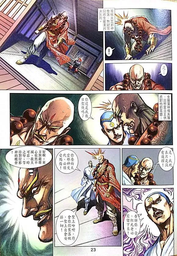 第1008卷 第23页