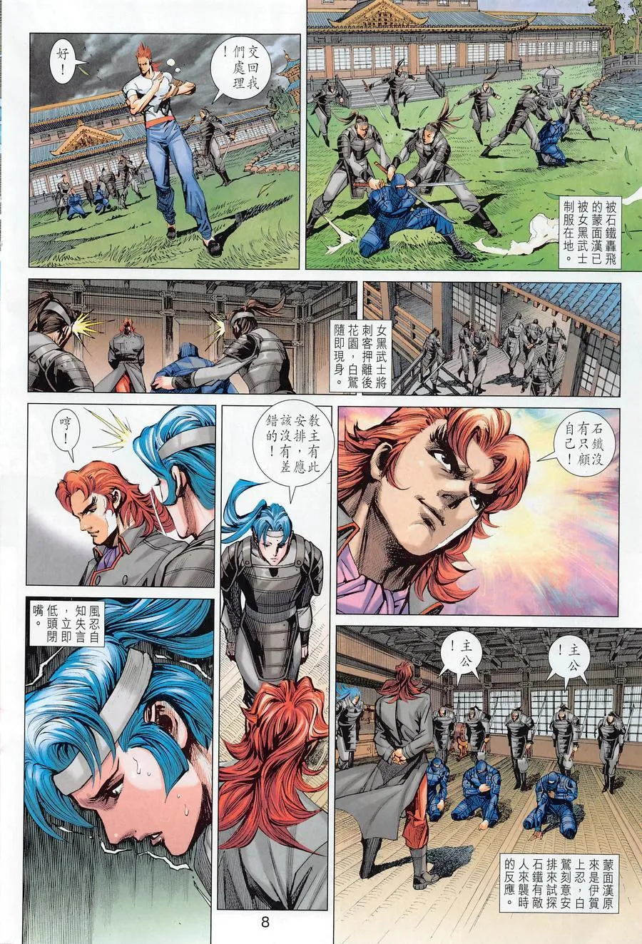 第1016卷 第8页