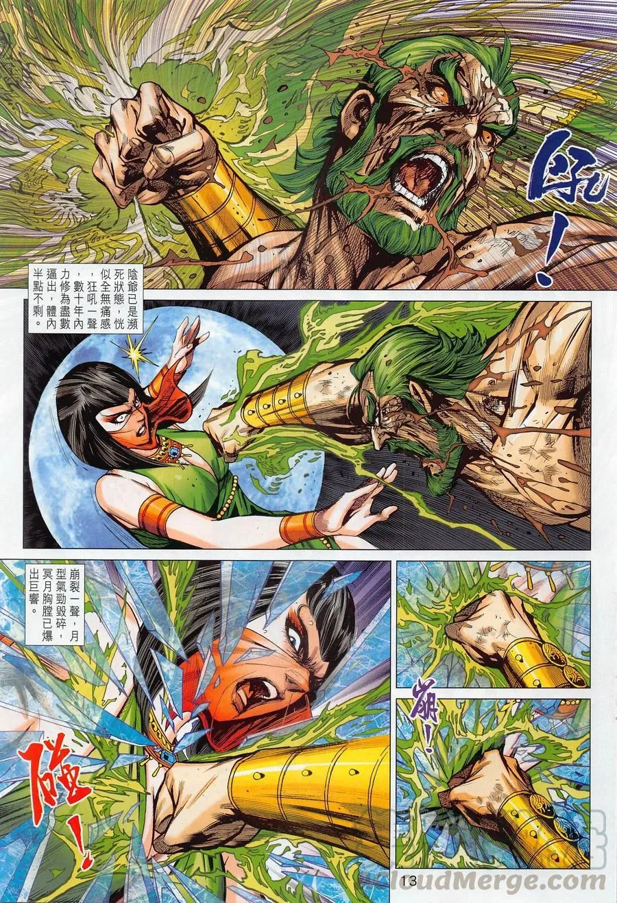 第1020卷 第13页