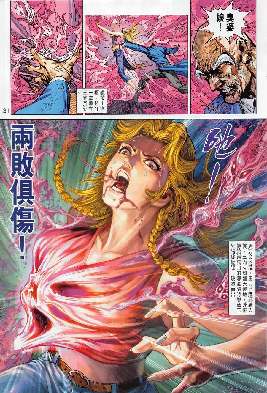 第1020卷 第31页