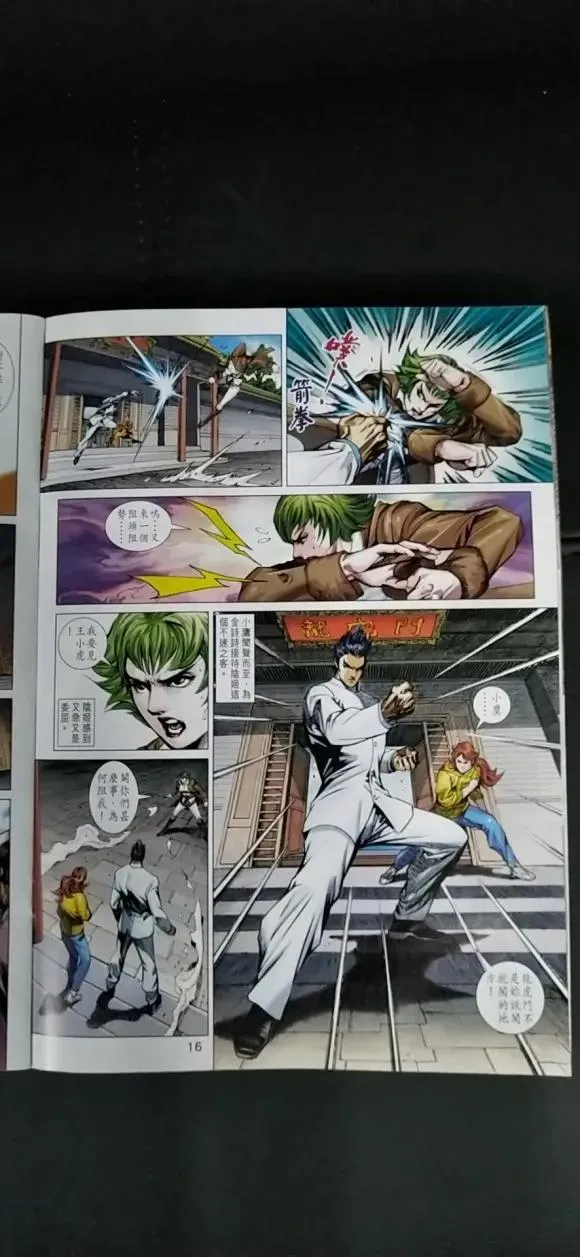 第1023卷 第16页