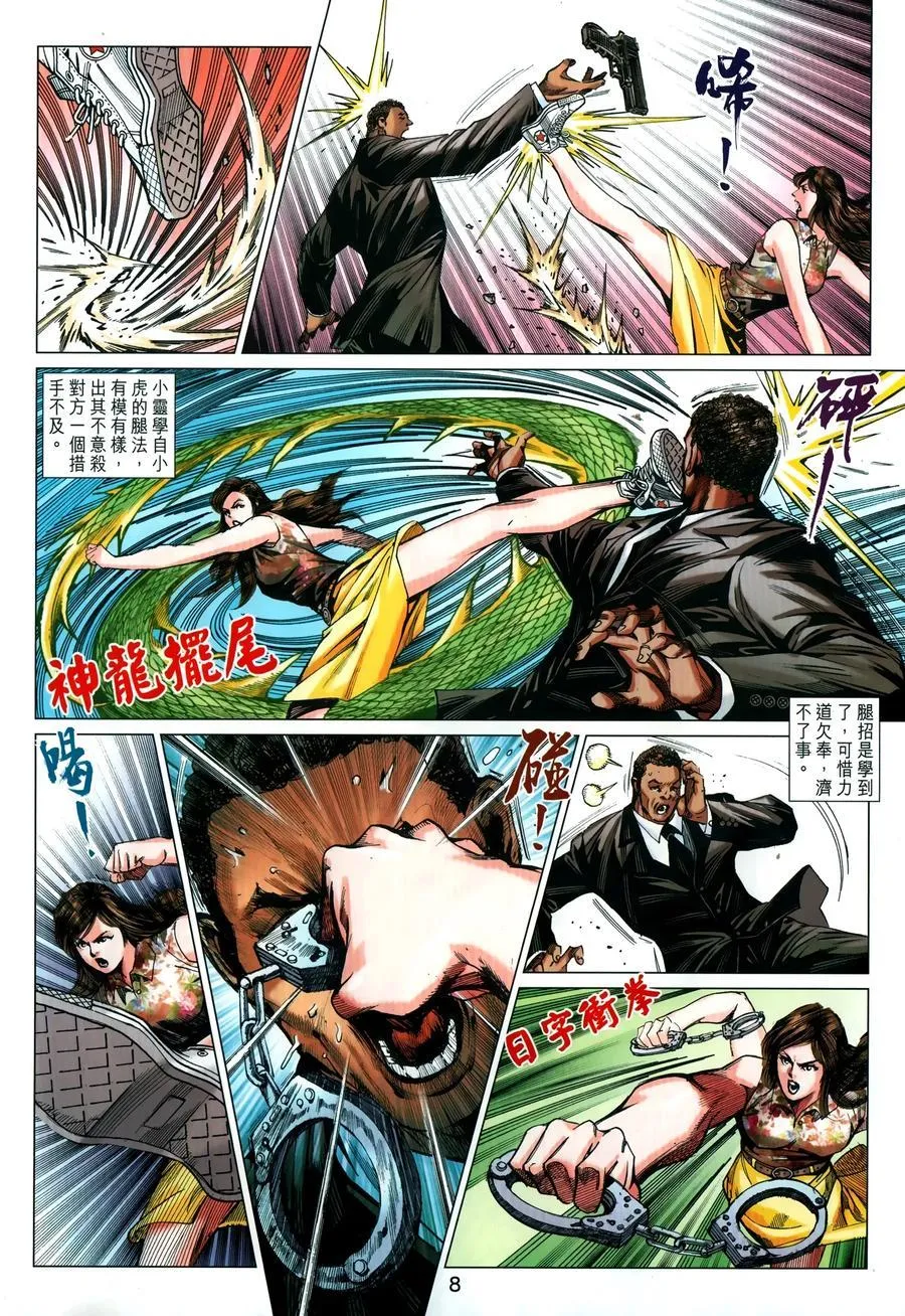 第1032卷 第8页