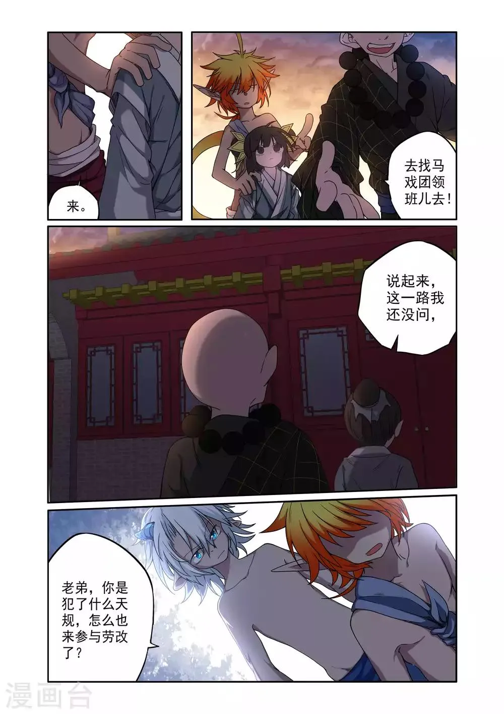 第6话 第5页