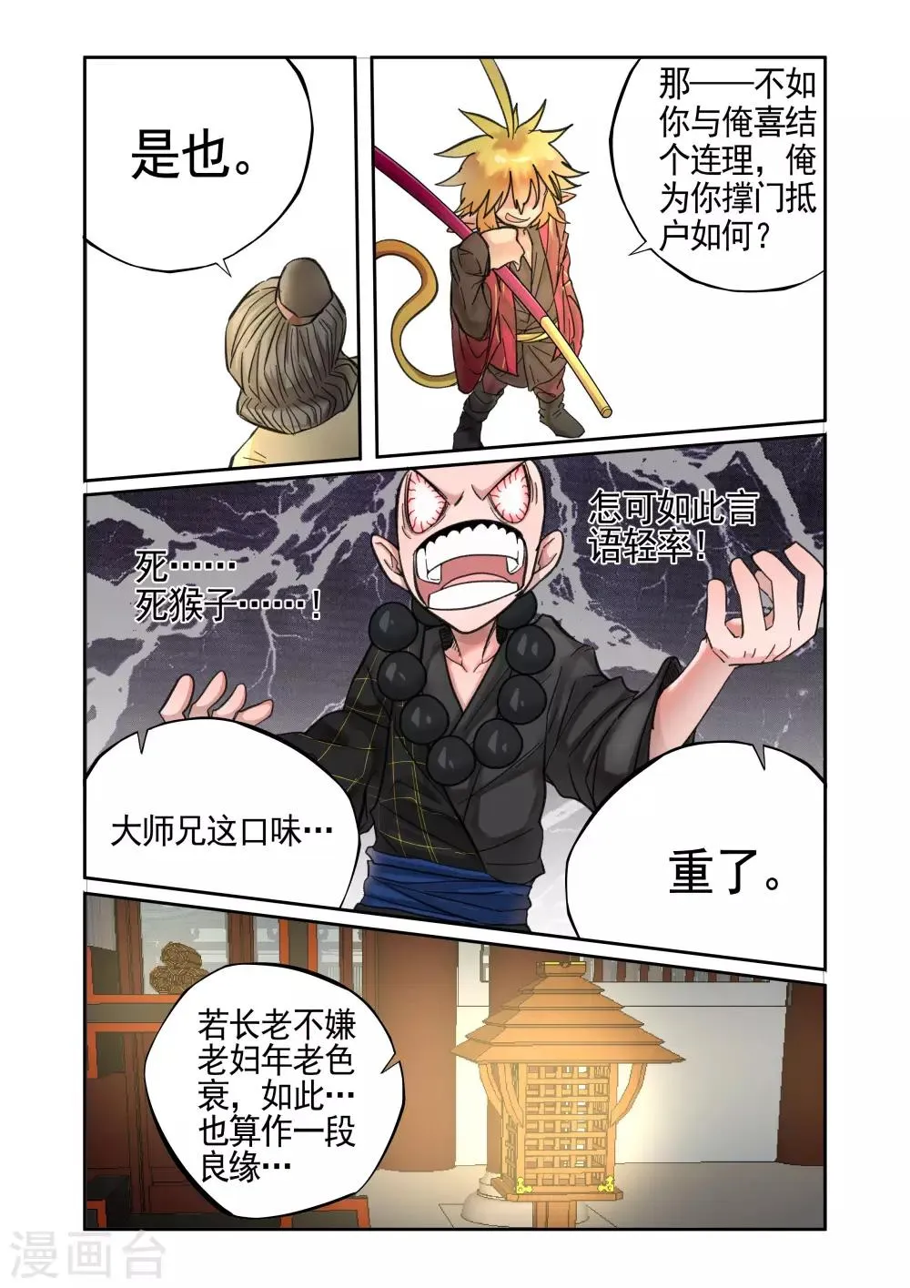 第16话 第5页