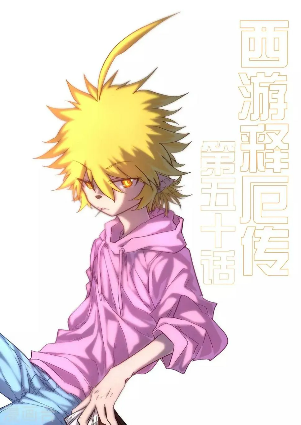 第50话 第1页