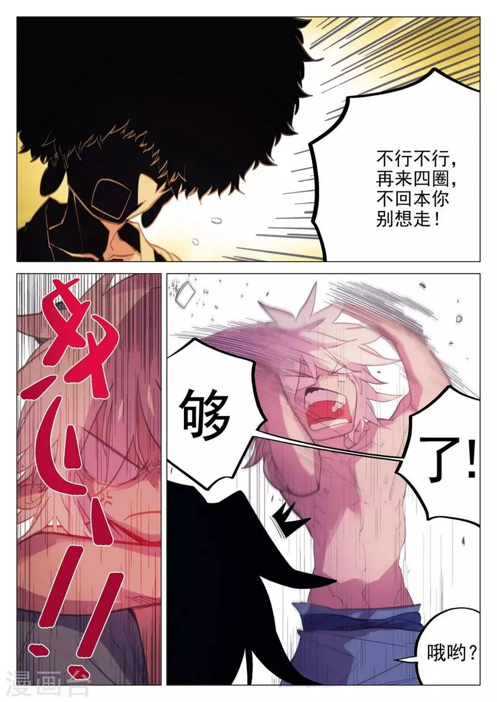 第50话 第9页