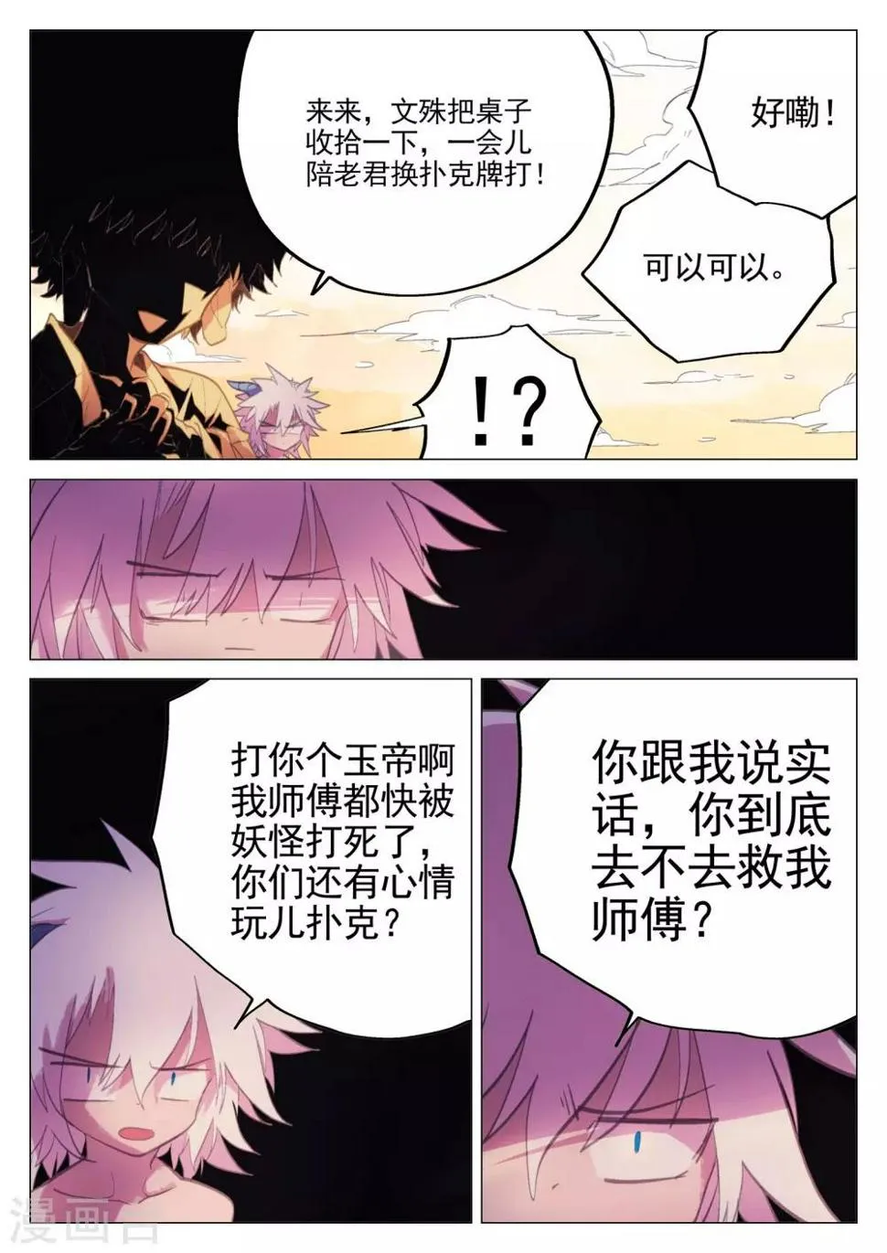 第50话 第12页
