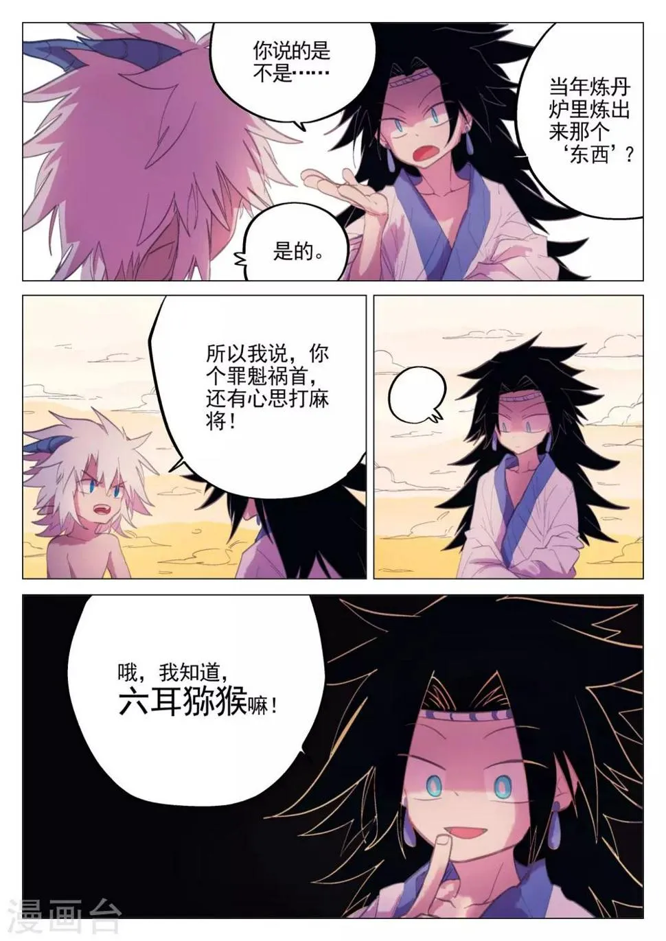 第50话 第14页