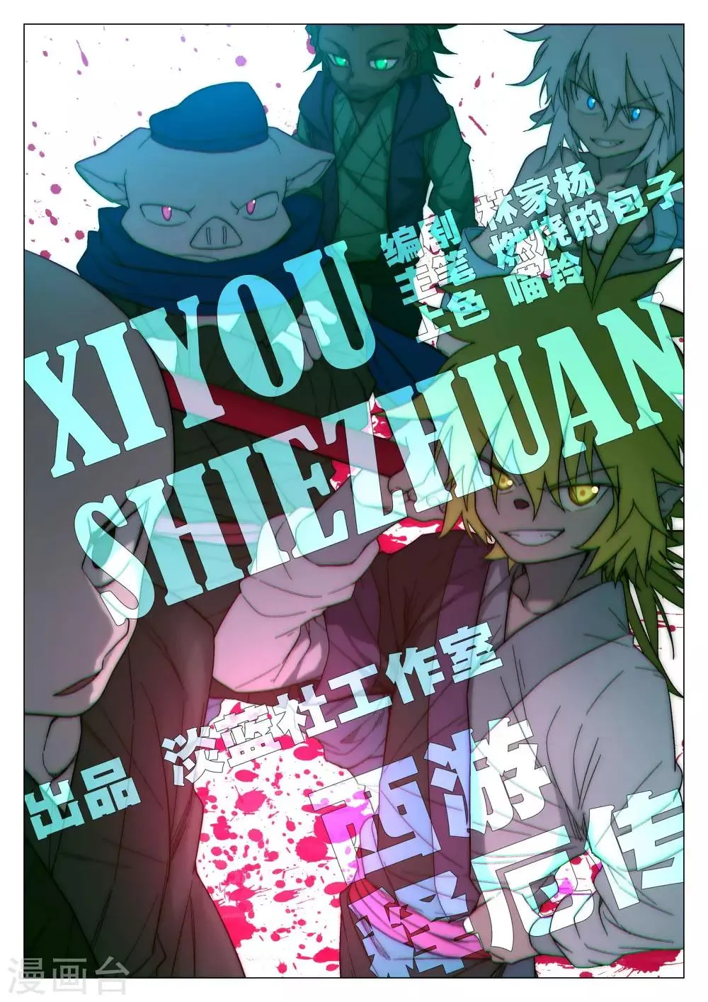 第68话 第1页