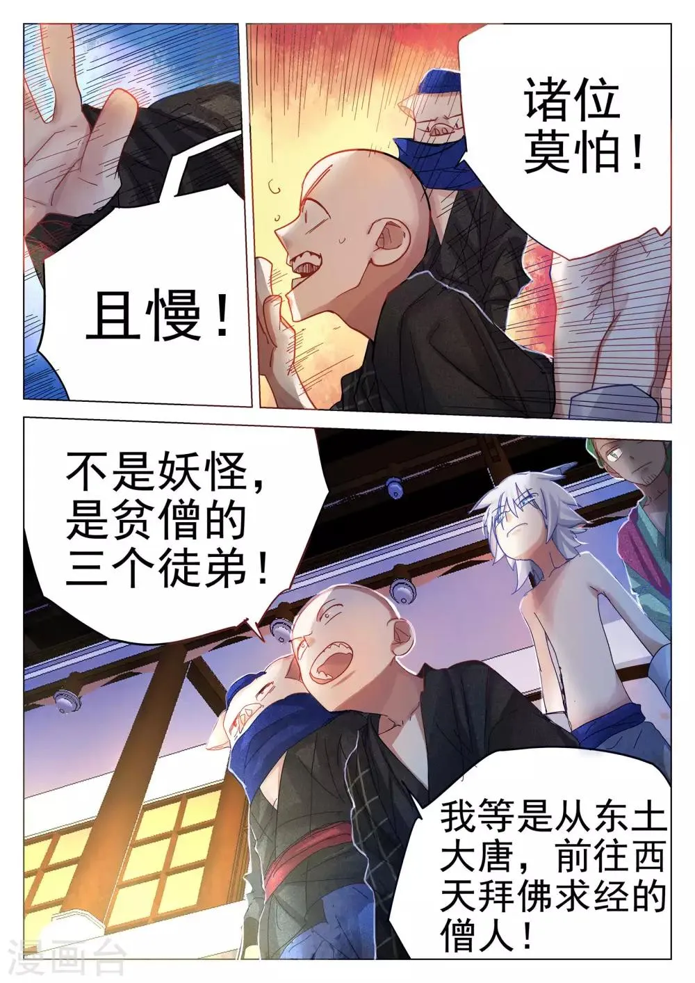 第72话 第9页