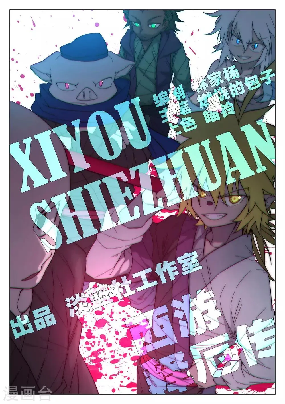 第80话 第1页
