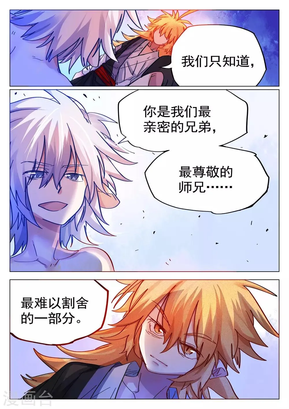 第80话 第3页