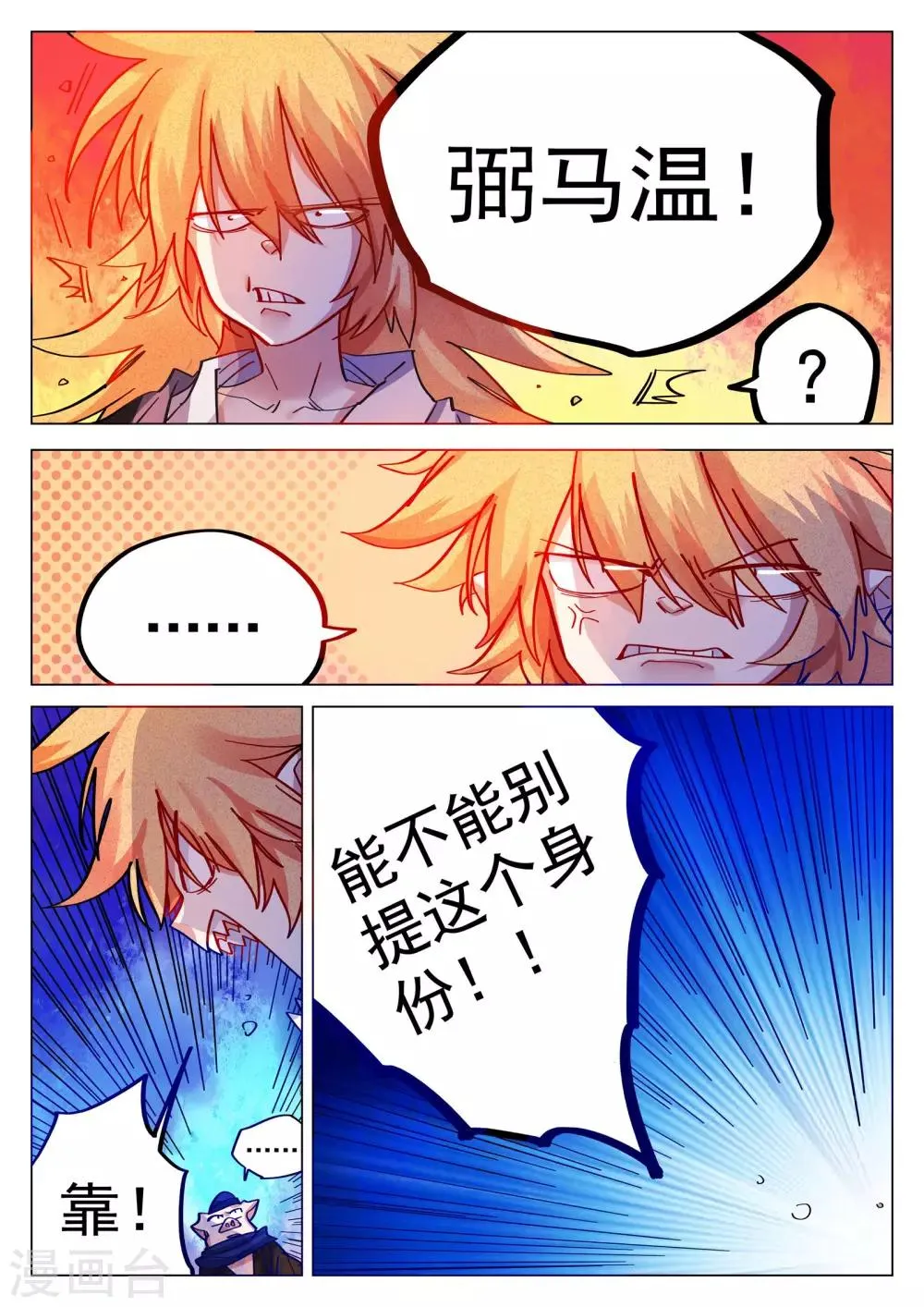 第80话 第5页