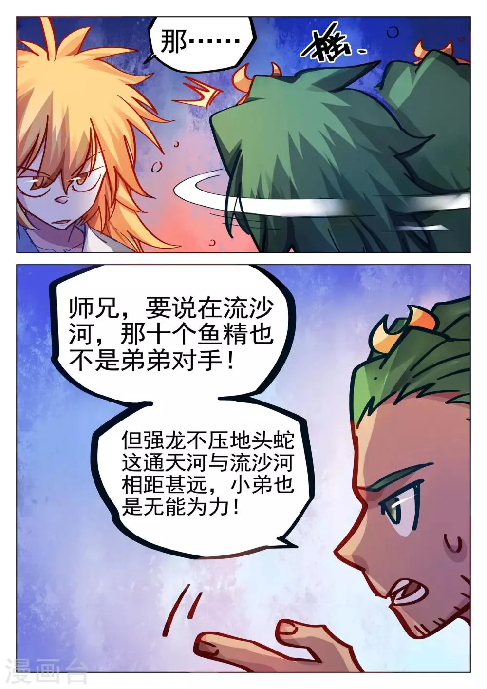 第80话 第8页