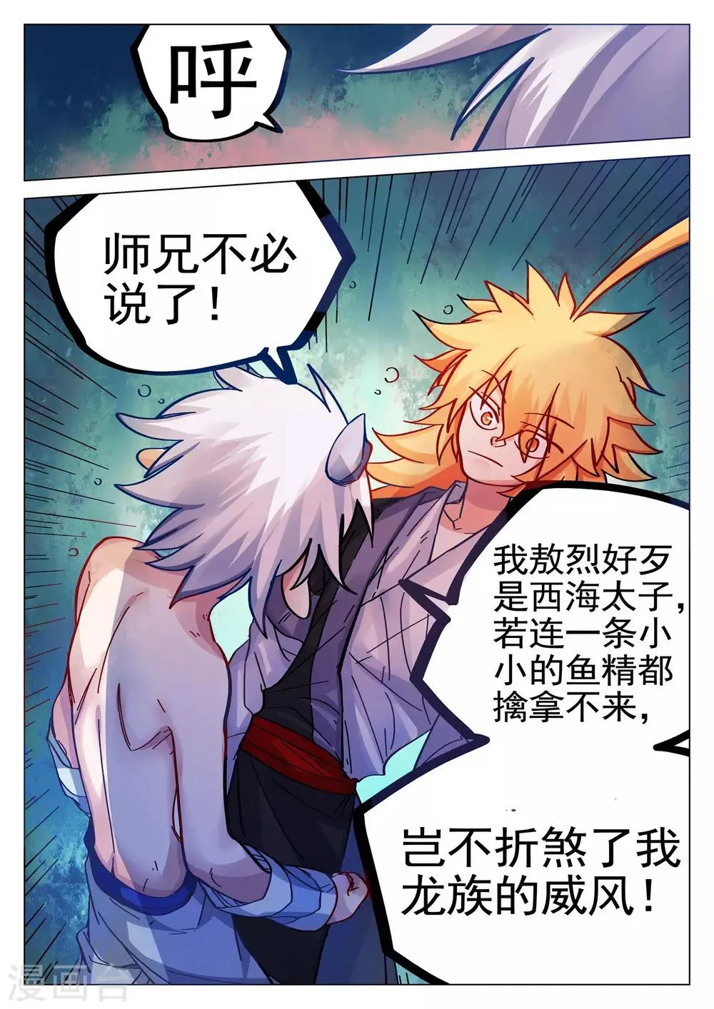 第80话 第10页