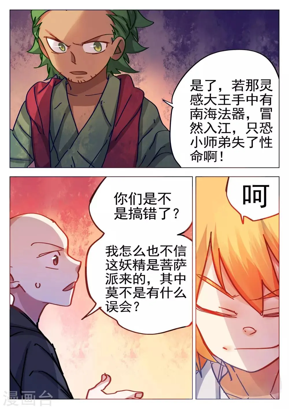 第80话 第13页