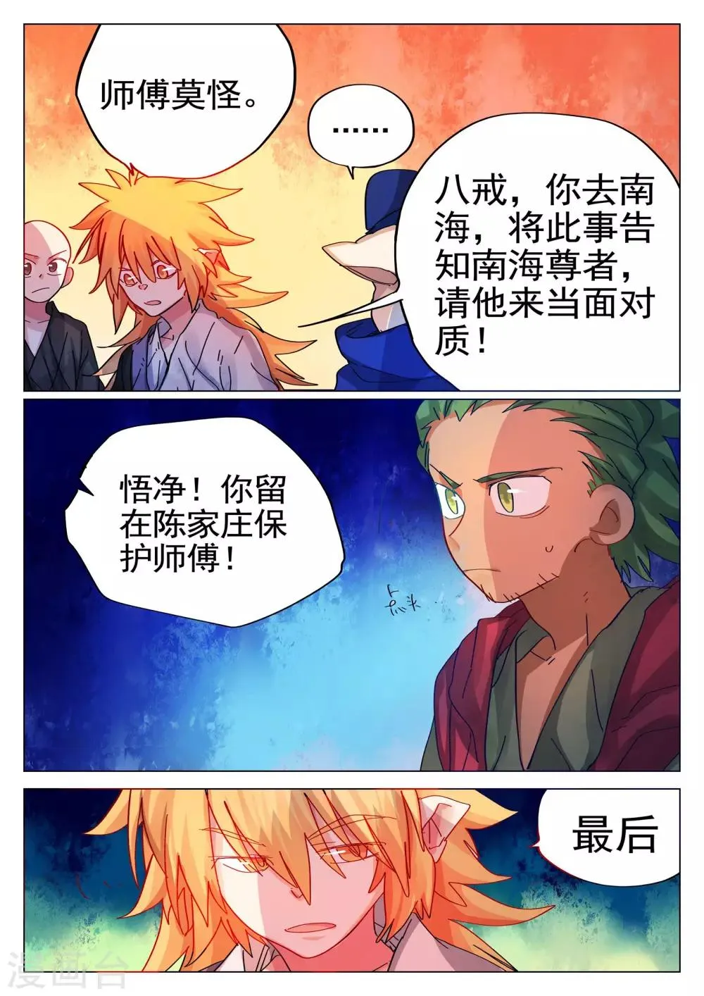 第80话 第14页