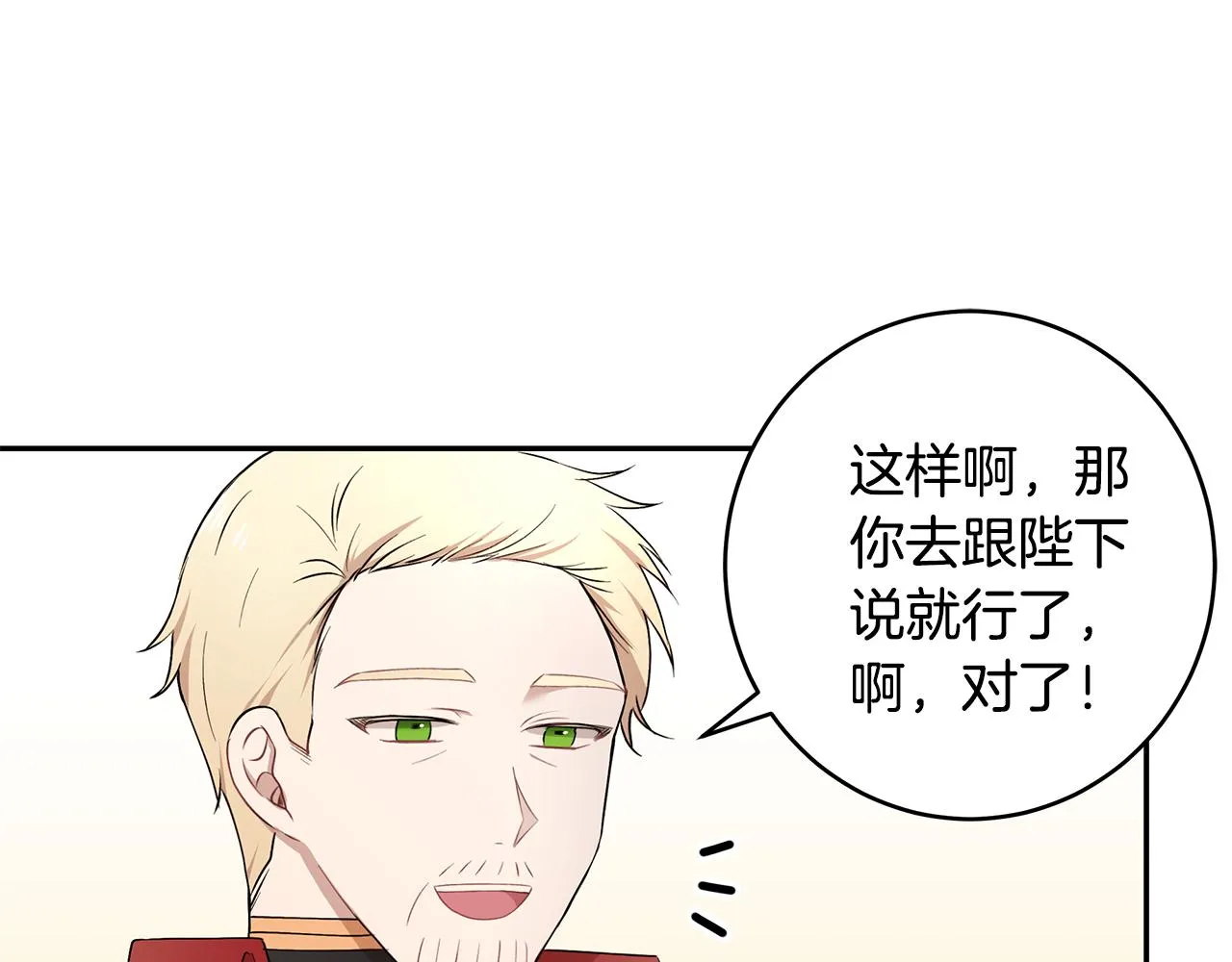 第32话 魔女变身外卖员？ 第13页