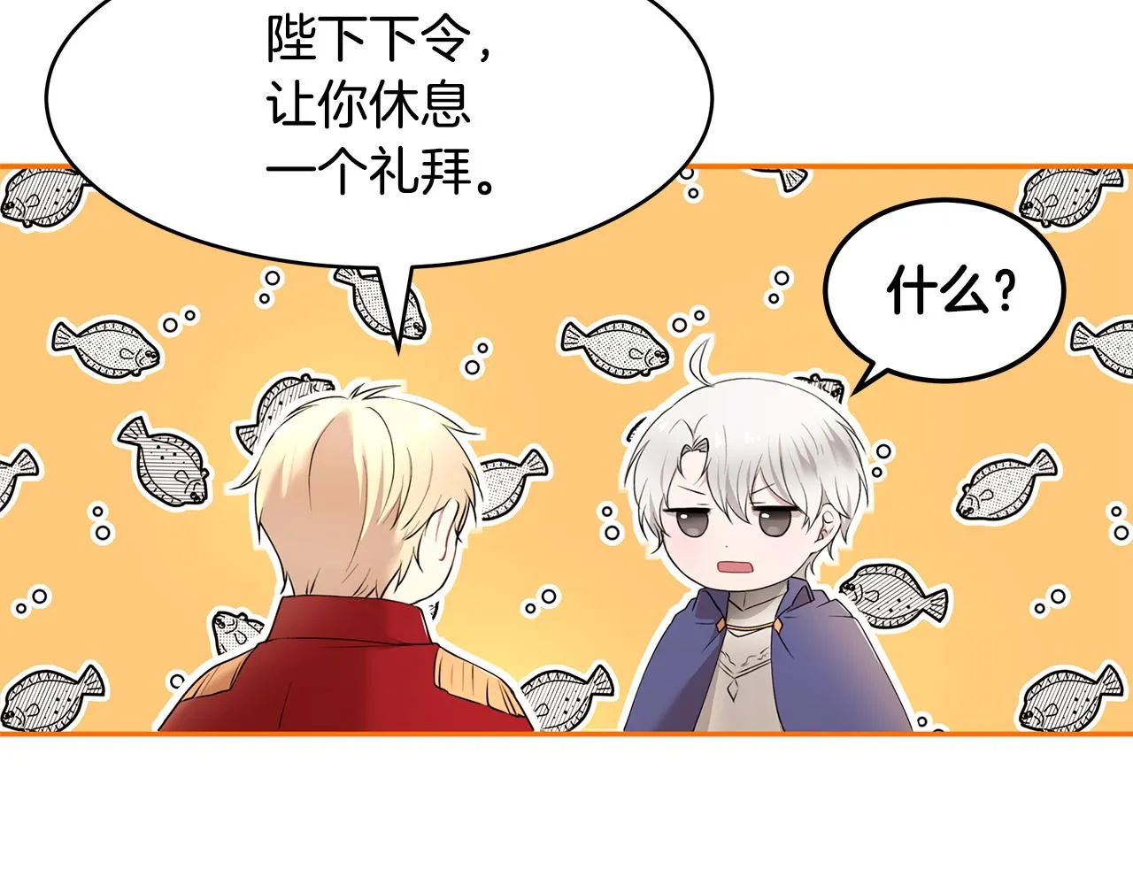 第32话 魔女变身外卖员？ 第15页