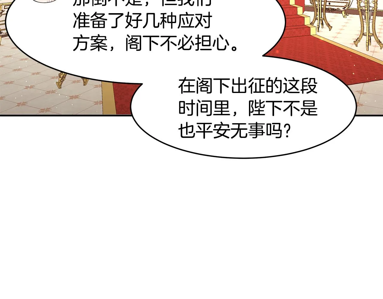 第32话 魔女变身外卖员？ 第20页