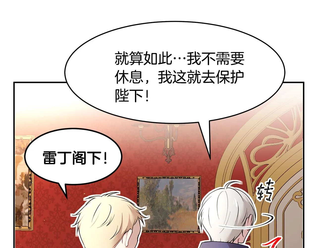 第32话 魔女变身外卖员？ 第21页