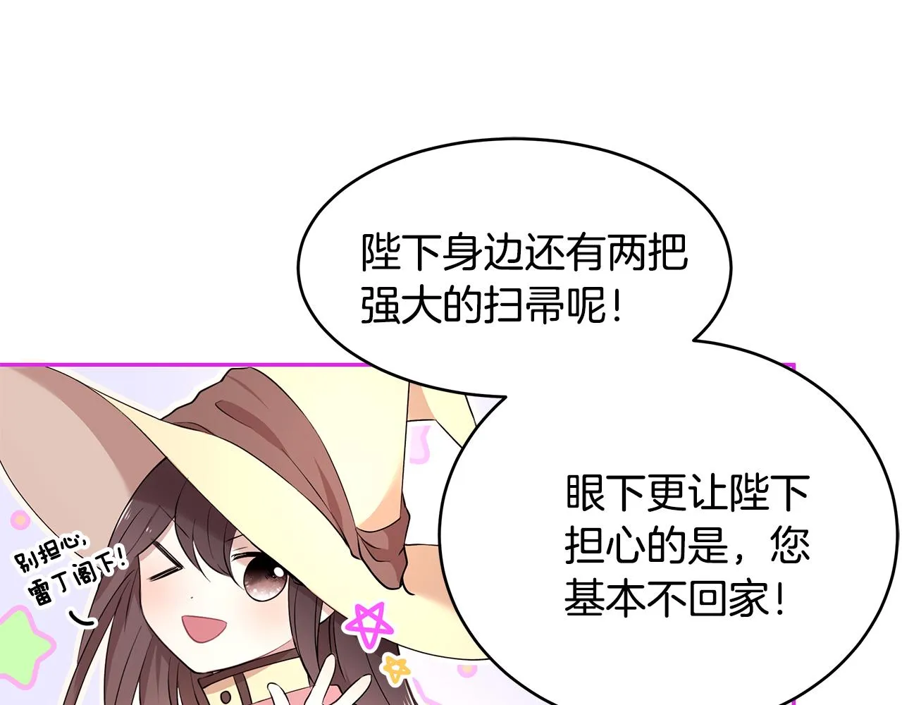 第32话 魔女变身外卖员？ 第23页