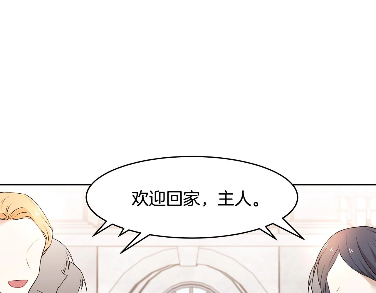 第32话 魔女变身外卖员？ 第33页