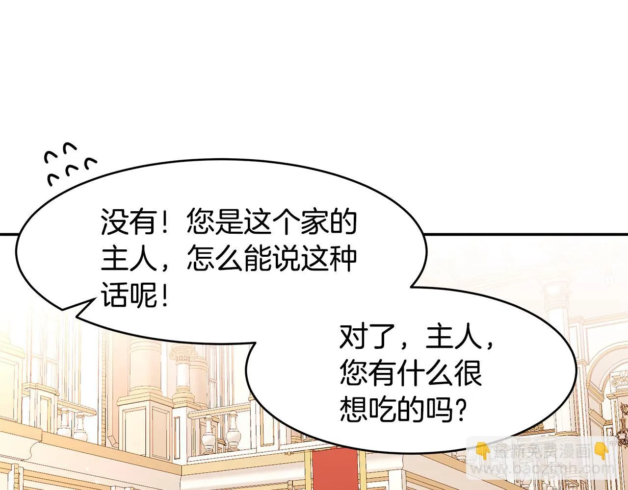 第32话 魔女变身外卖员？ 第39页